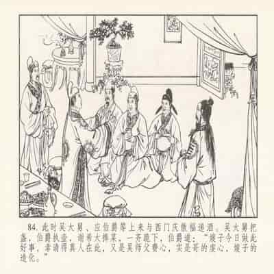 金瓶梅 第四 ~ 十回 (八字金)[中国古善文化出版社]