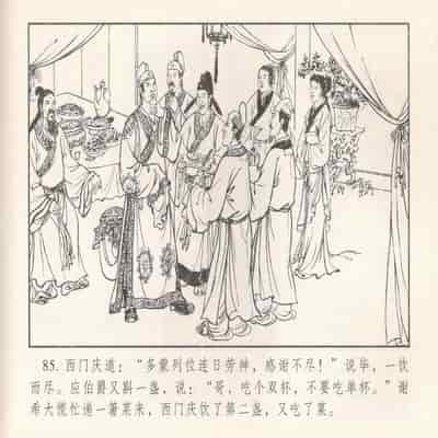 金瓶梅 第四 ~ 十回 (八字金)[中国古善文化出版社]