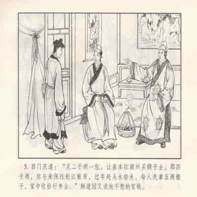 金瓶梅 第四 ~ 十回 (八字金)[中国古善文化出版社]