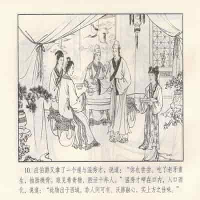 金瓶梅 第四 ~ 十回 (八字金)[中国古善文化出版社]