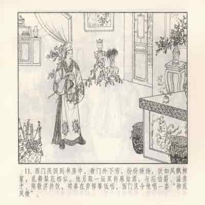 金瓶梅 第四 ~ 十回 (八字金)[中国古善文化出版社]