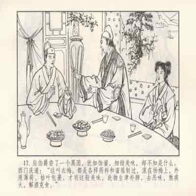 金瓶梅 第四 ~ 十回 (八字金)[中国古善文化出版社]