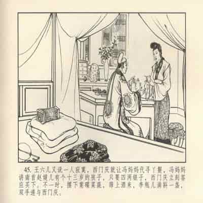 金瓶梅 第四 ~ 十回 (八字金)[中国古善文化出版社]