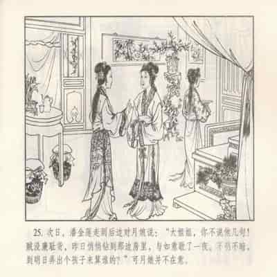 金瓶梅 第四 ~ 十回 (八字金)[中国古善文化出版社]