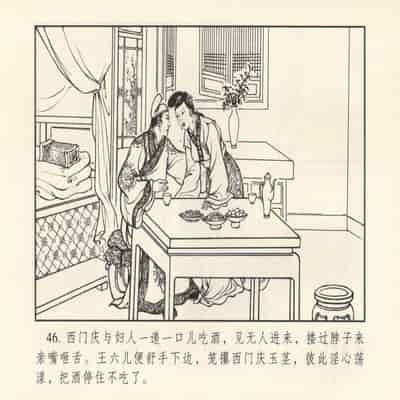 金瓶梅 第四 ~ 十回 (八字金)[中国古善文化出版社]