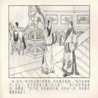 金瓶梅 第四 ~ 十回 (八字金)[中国古善文化出版社]