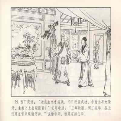 金瓶梅 第四 ~ 十回 (八字金)[中国古善文化出版社]