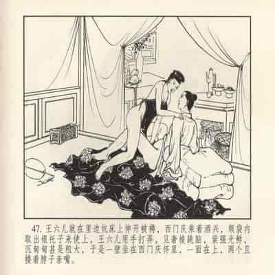 金瓶梅 第四 ~ 十回 (八字金)[中国古善文化出版社]