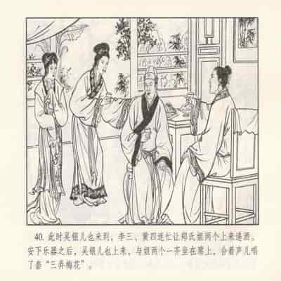 金瓶梅 第四 ~ 十回 (八字金)[中国古善文化出版社]