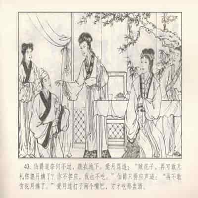 金瓶梅 第四 ~ 十回 (八字金)[中国古善文化出版社]