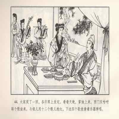 金瓶梅 第四 ~ 十回 (八字金)[中国古善文化出版社]