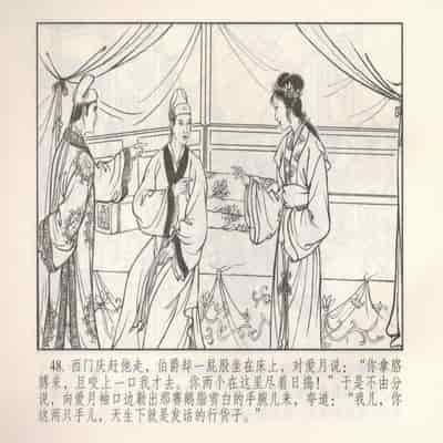 金瓶梅 第四 ~ 十回 (八字金)[中国古善文化出版社]