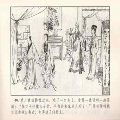 金瓶梅 第四 ~ 十回 (八字金)[中国古善文化出版社]