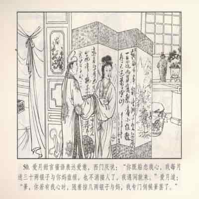 金瓶梅 第四 ~ 十回 (八字金)[中国古善文化出版社]