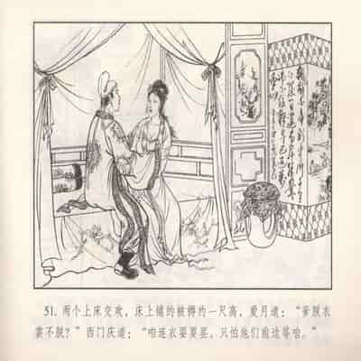 金瓶梅 第四 ~ 十回 (八字金)[中国古善文化出版社]