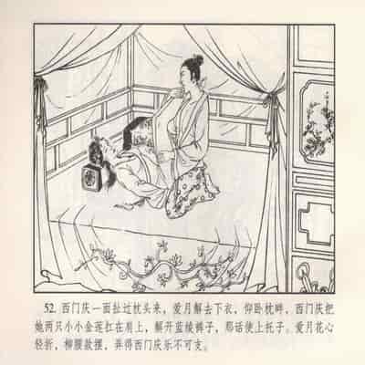 金瓶梅 第四 ~ 十回 (八字金)[中国古善文化出版社]