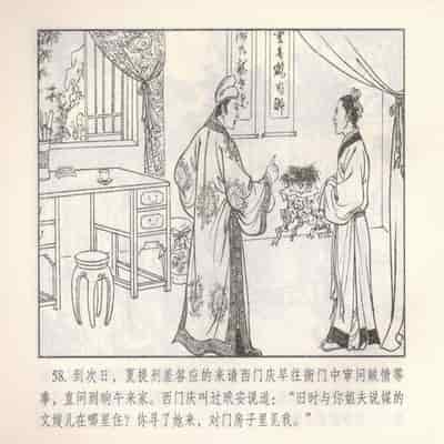 金瓶梅 第四 ~ 十回 (八字金)[中国古善文化出版社]