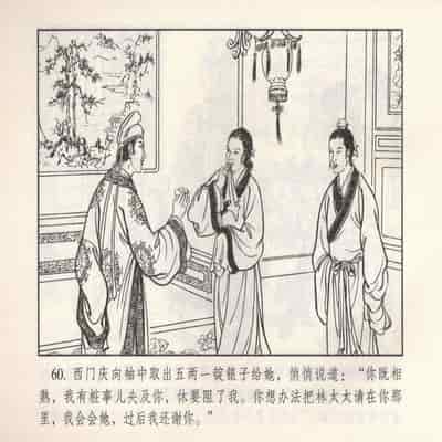 金瓶梅 第四 ~ 十回 (八字金)[中国古善文化出版社]