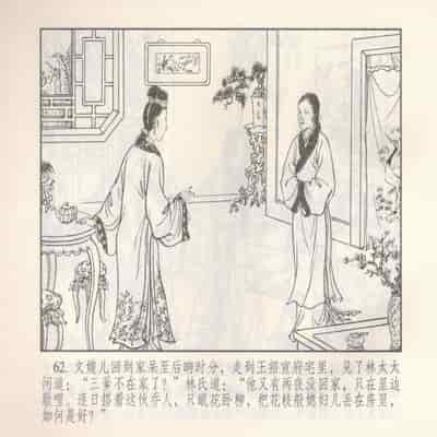 金瓶梅 第四 ~ 十回 (八字金)[中国古善文化出版社]
