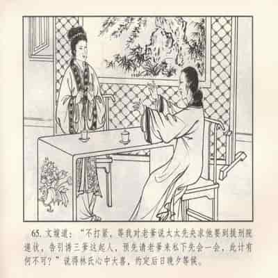 金瓶梅 第四 ~ 十回 (八字金)[中国古善文化出版社]
