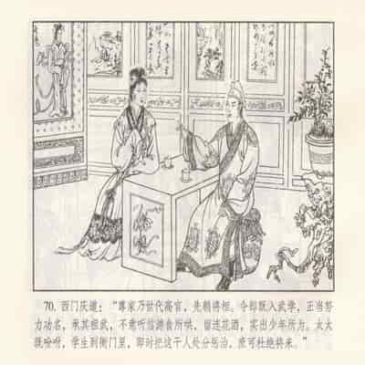 金瓶梅 第四 ~ 十回 (八字金)[中国古善文化出版社]