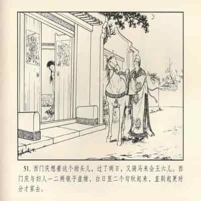 金瓶梅 第四 ~ 十回 (八字金)[中国古善文化出版社]