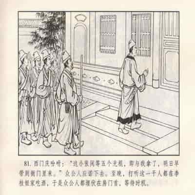 金瓶梅 第四 ~ 十回 (八字金)[中国古善文化出版社]