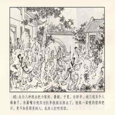 金瓶梅 第四 ~ 十回 (八字金)[中国古善文化出版社]