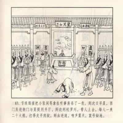 金瓶梅 第四 ~ 十回 (八字金)[中国古善文化出版社]