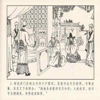 金瓶梅 第四 ~ 十回 (八字金)[中国古善文化出版社]