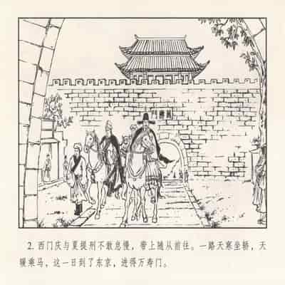 金瓶梅 第四 ~ 十回 (八字金)[中国古善文化出版社]