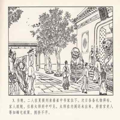 金瓶梅 第四 ~ 十回 (八字金)[中国古善文化出版社]