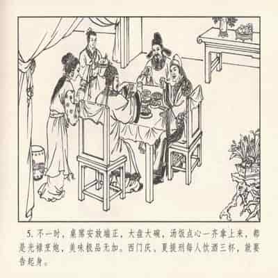 金瓶梅 第四 ~ 十回 (八字金)[中国古善文化出版社]