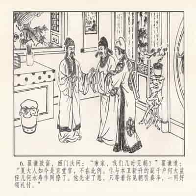 金瓶梅 第四 ~ 十回 (八字金)[中国古善文化出版社]