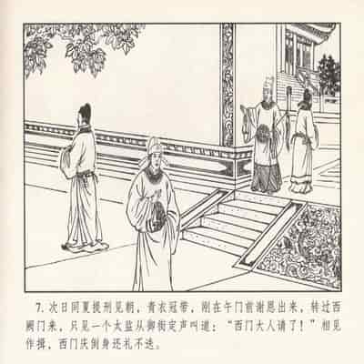 金瓶梅 第四 ~ 十回 (八字金)[中国古善文化出版社]