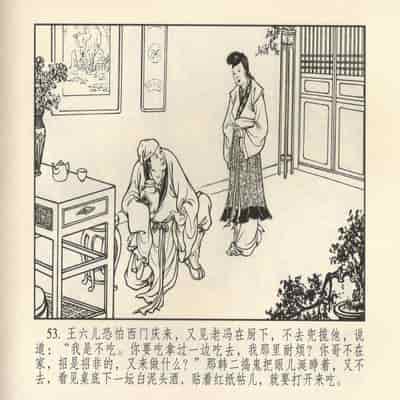 金瓶梅 第四 ~ 十回 (八字金)[中国古善文化出版社]
