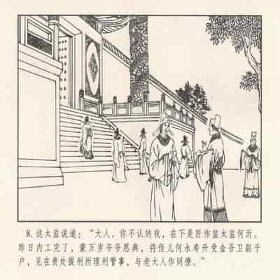 金瓶梅 第四 ~ 十回 (八字金)[中国古善文化出版社]