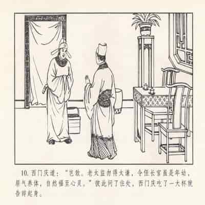 金瓶梅 第四 ~ 十回 (八字金)[中国古善文化出版社]