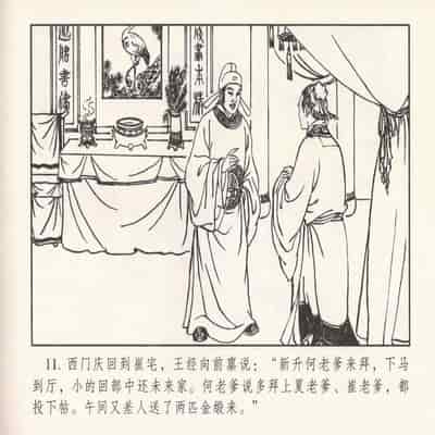 金瓶梅 第四 ~ 十回 (八字金)[中国古善文化出版社]