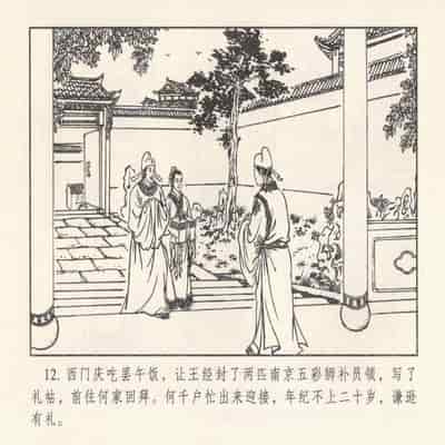 金瓶梅 第四 ~ 十回 (八字金)[中国古善文化出版社]