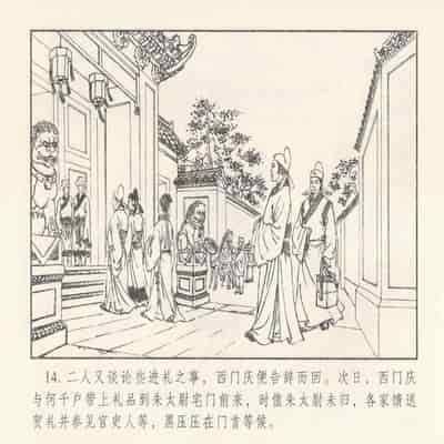 金瓶梅 第四 ~ 十回 (八字金)[中国古善文化出版社]