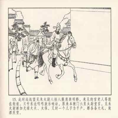 金瓶梅 第四 ~ 十回 (八字金)[中国古善文化出版社]