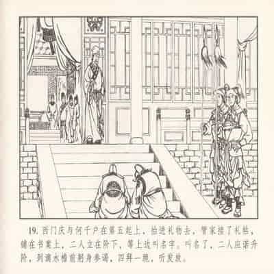 金瓶梅 第四 ~ 十回 (八字金)[中国古善文化出版社]