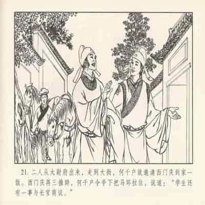 金瓶梅 第四 ~ 十回 (八字金)[中国古善文化出版社]