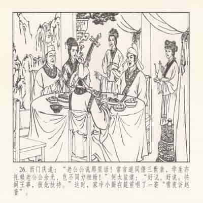 金瓶梅 第四 ~ 十回 (八字金)[中国古善文化出版社]