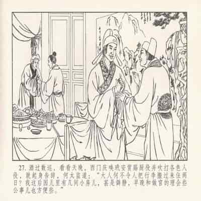 金瓶梅 第四 ~ 十回 (八字金)[中国古善文化出版社]