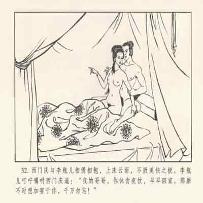 金瓶梅 第四 ~ 十回 (八字金)[中国古善文化出版社]