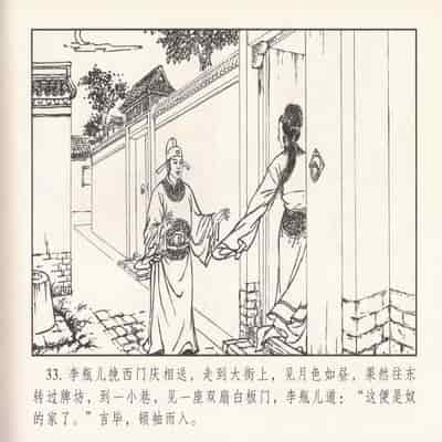 金瓶梅 第四 ~ 十回 (八字金)[中国古善文化出版社]