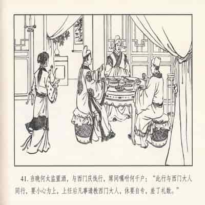 金瓶梅 第四 ~ 十回 (八字金)[中国古善文化出版社]