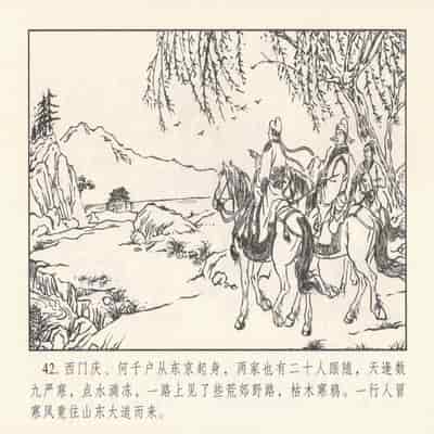 金瓶梅 第四 ~ 十回 (八字金)[中国古善文化出版社]